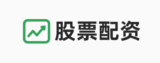 极速配资